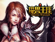 魔兽王座特权礼包
